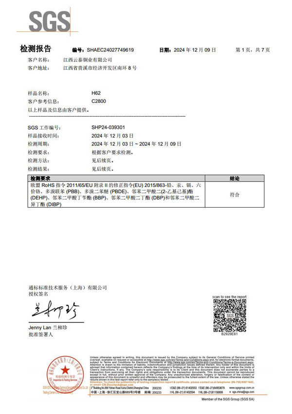 云泰H62(C2800) ROHS