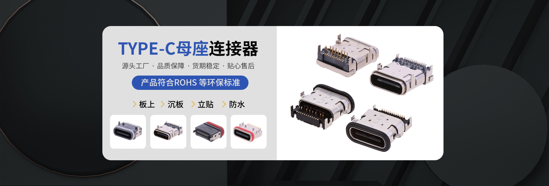 Type-c母座连接器