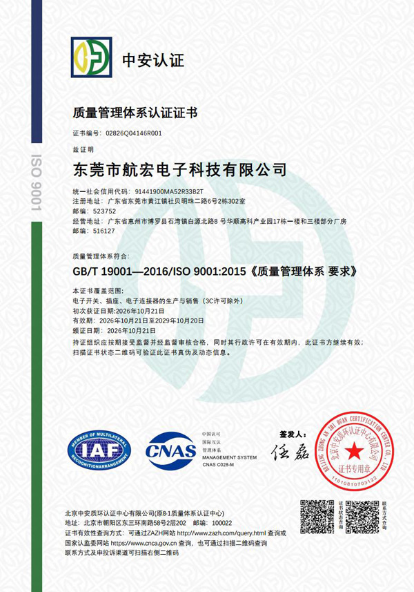 质量管理体系认证证书