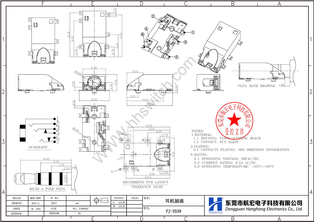 耳机插座PJ-3539尺寸图