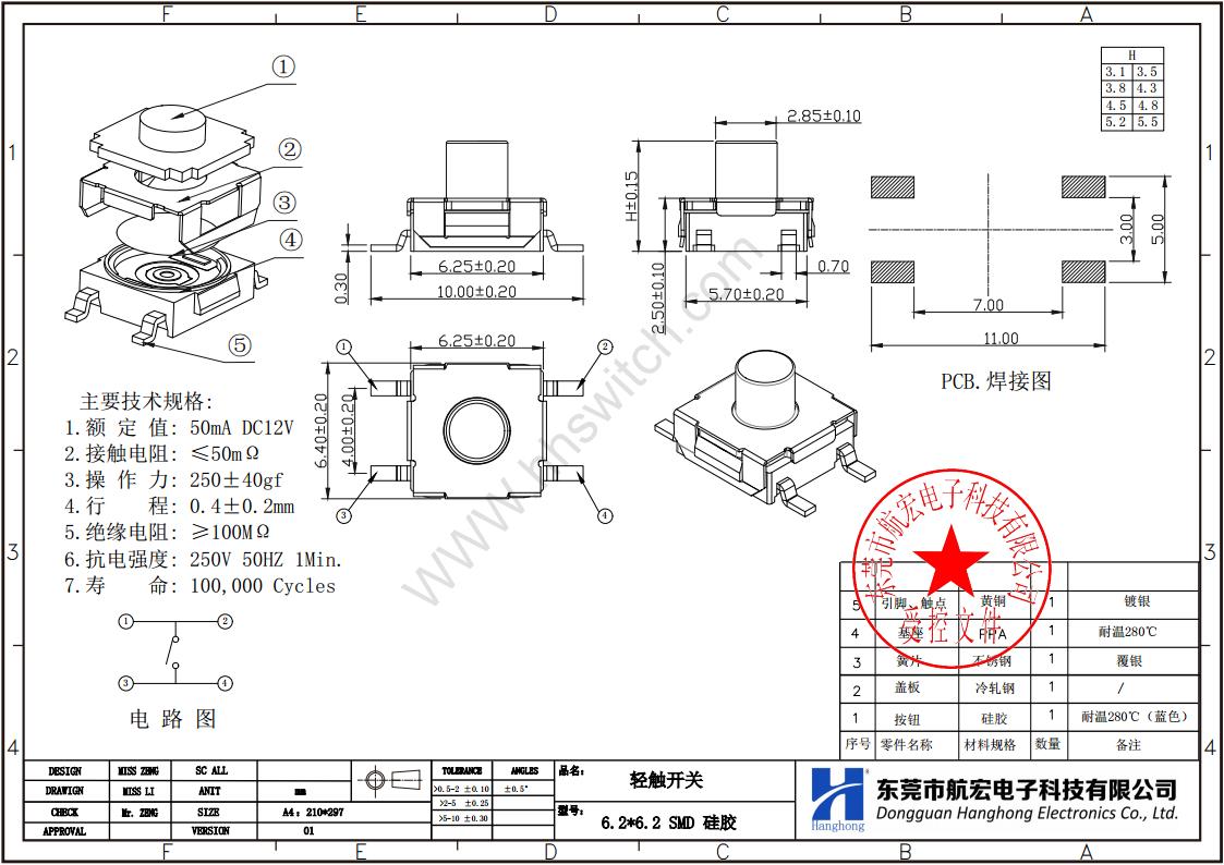 轻触开关尺寸图