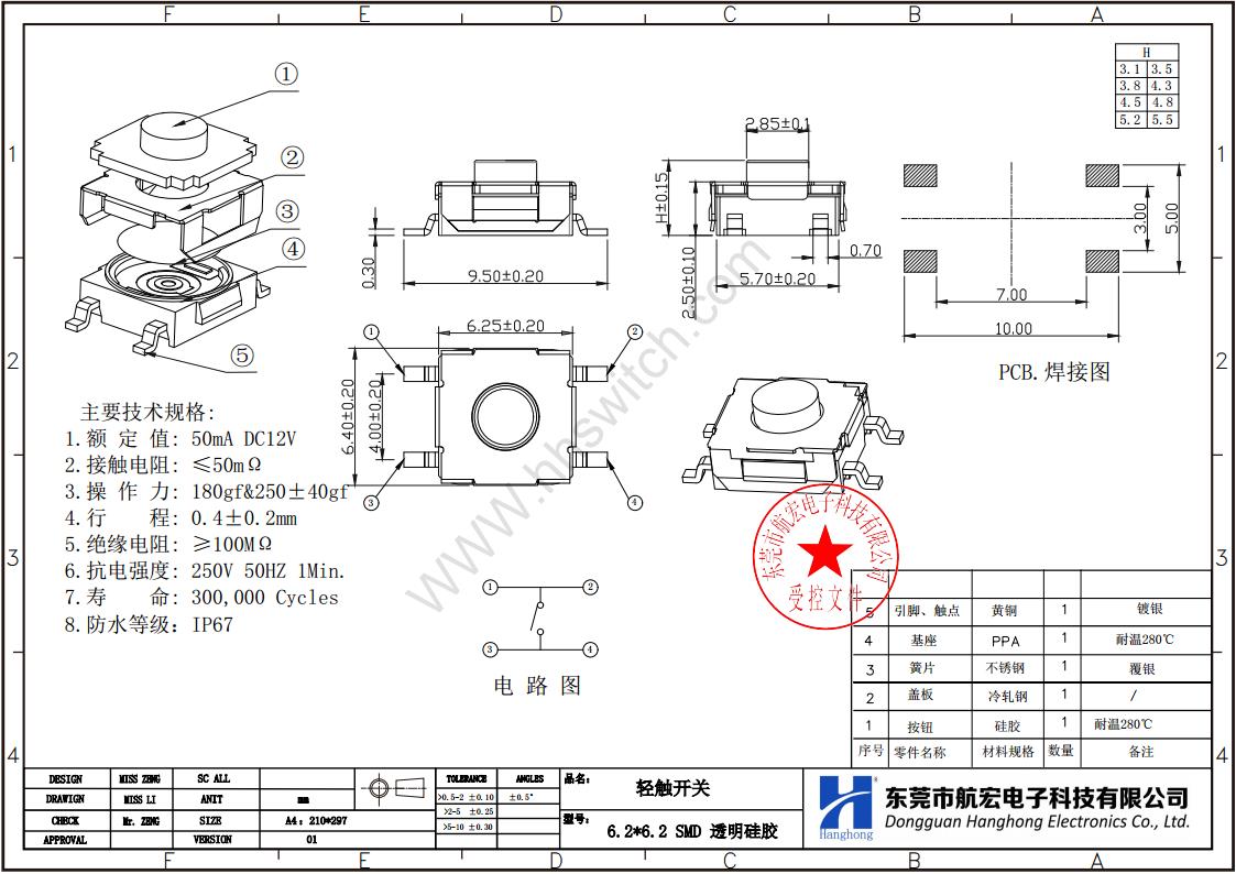 防水轻触开关尺寸图