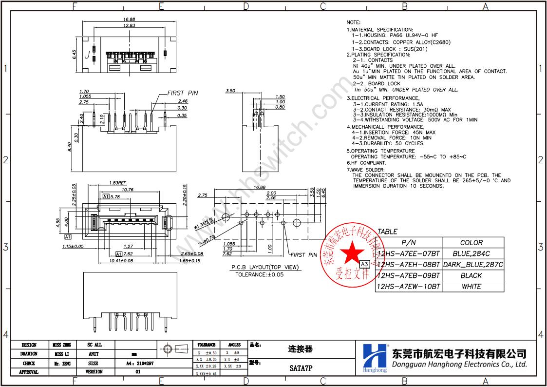 SATA连接器7P尺寸图