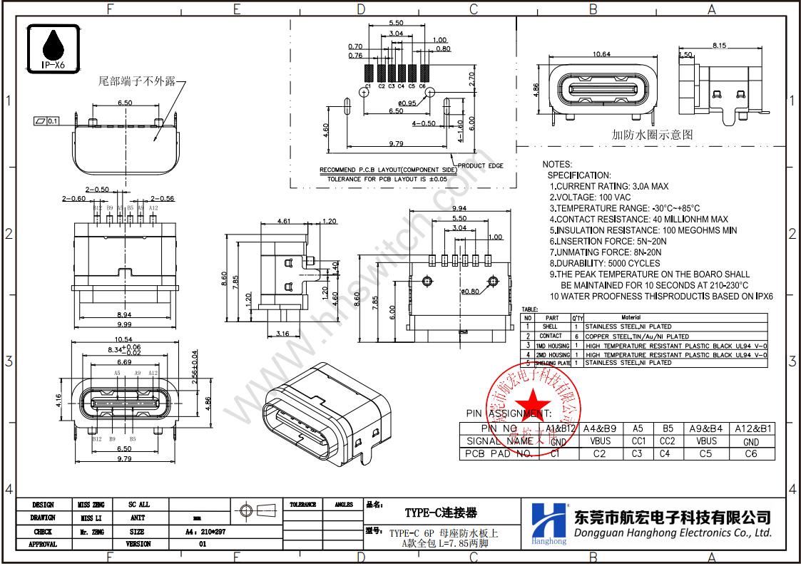 防水type-c连接器尺寸图