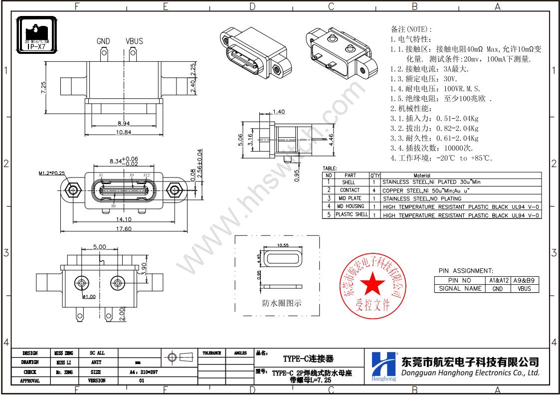 防水type-c连接器尺寸图