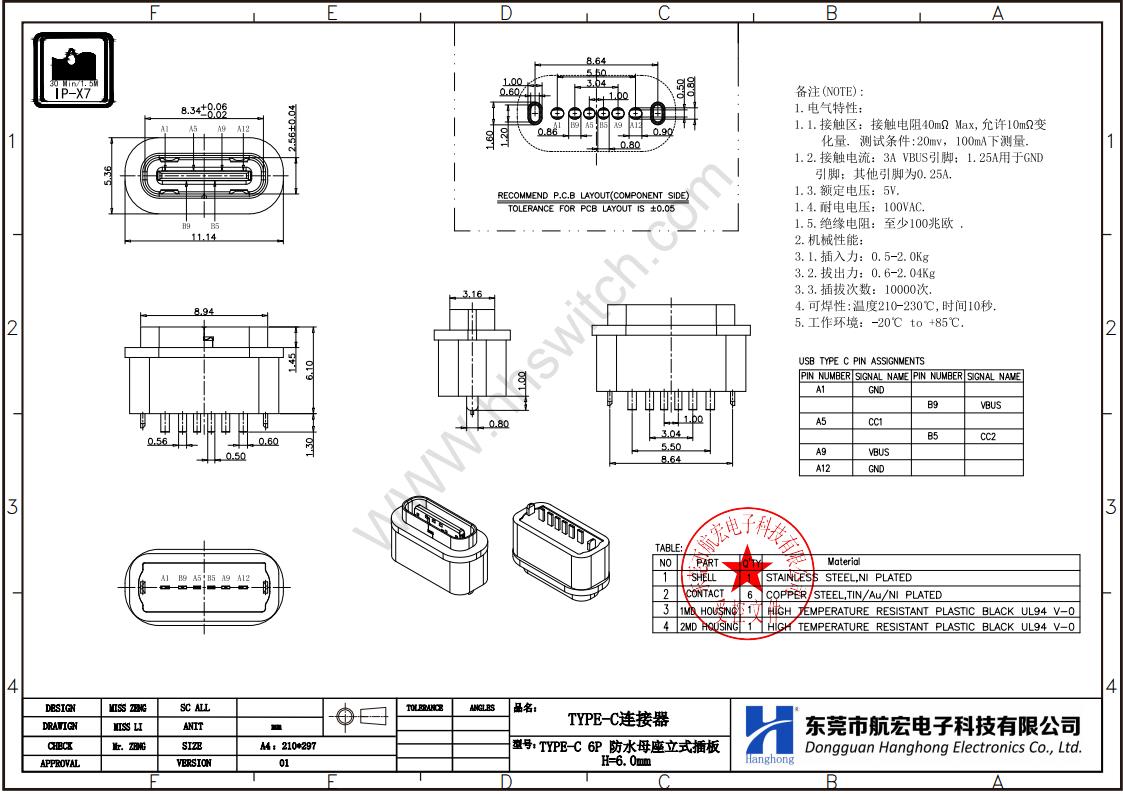 防水type-c连接器尺寸图