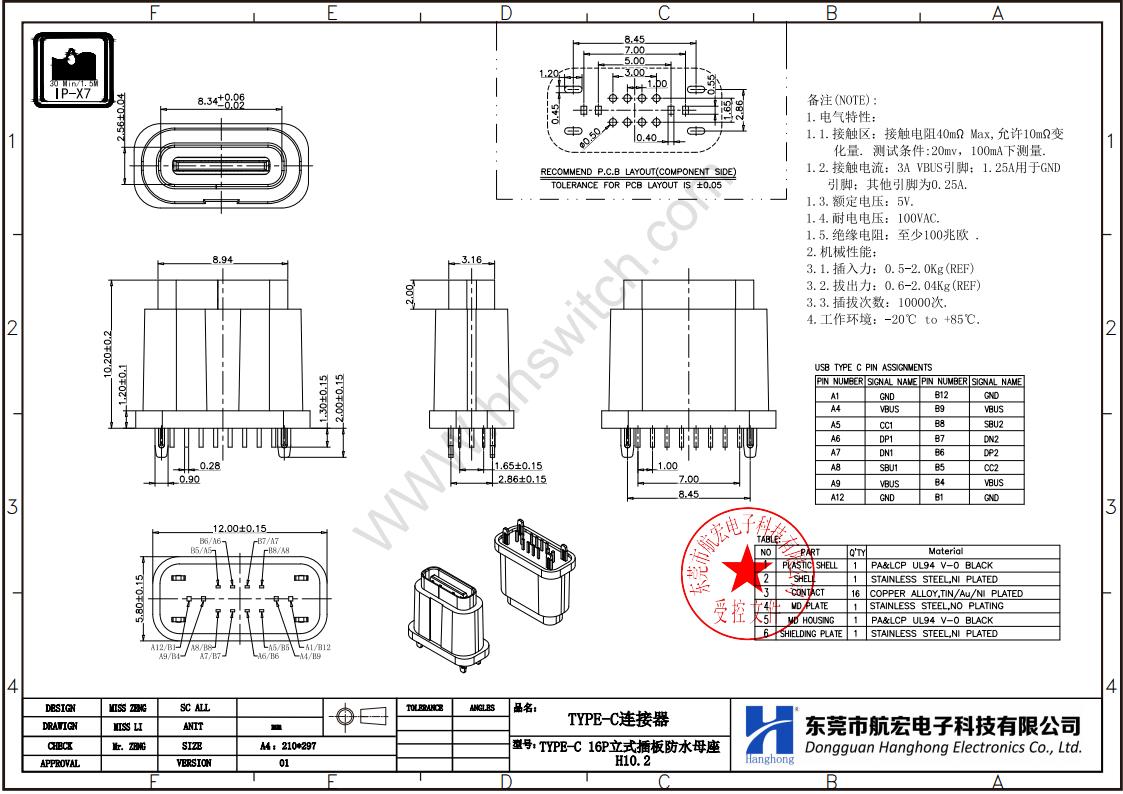 防水type-c连接器尺寸图