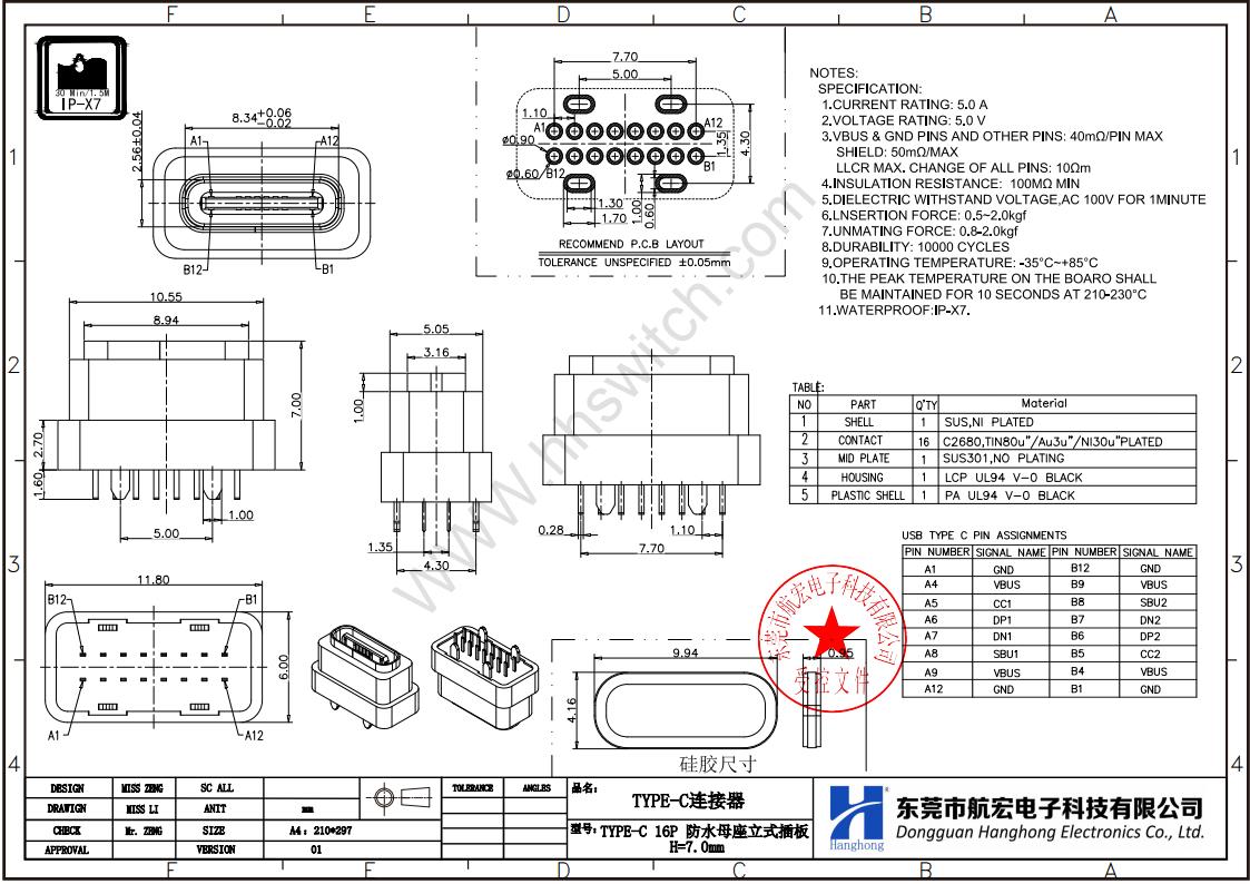 防水type-c连接器尺寸图