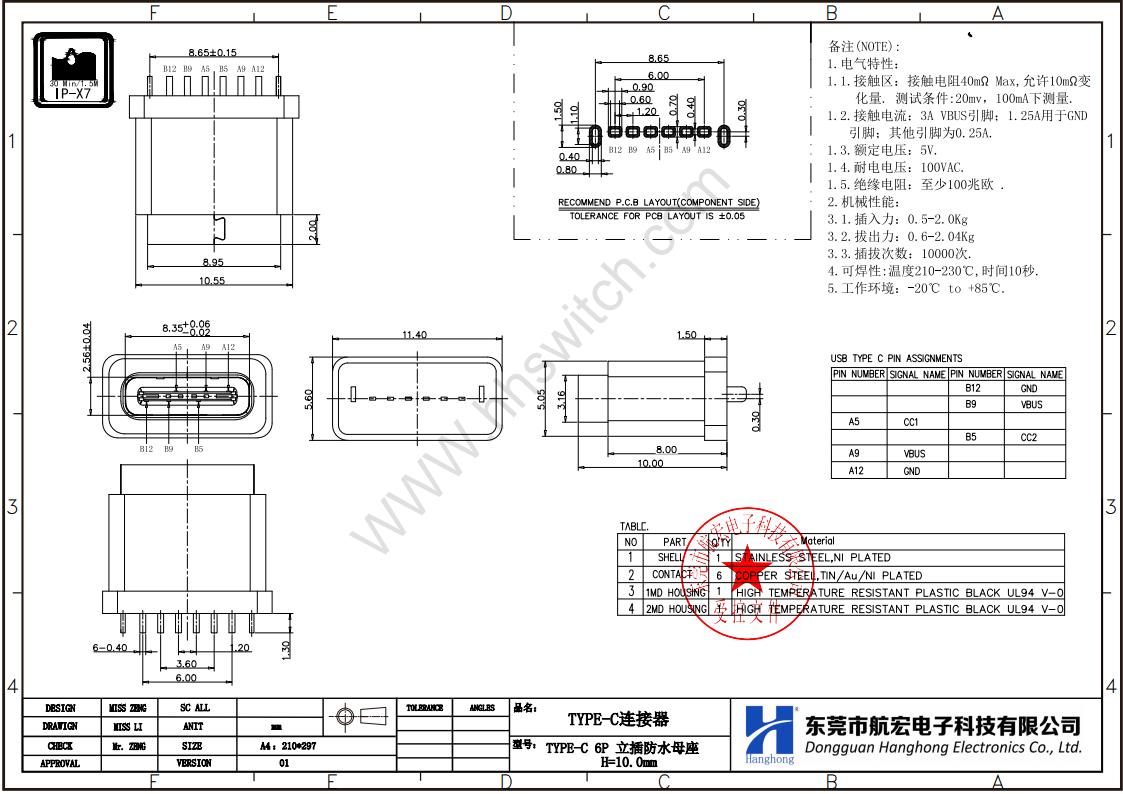 防水type-c连接器尺寸图