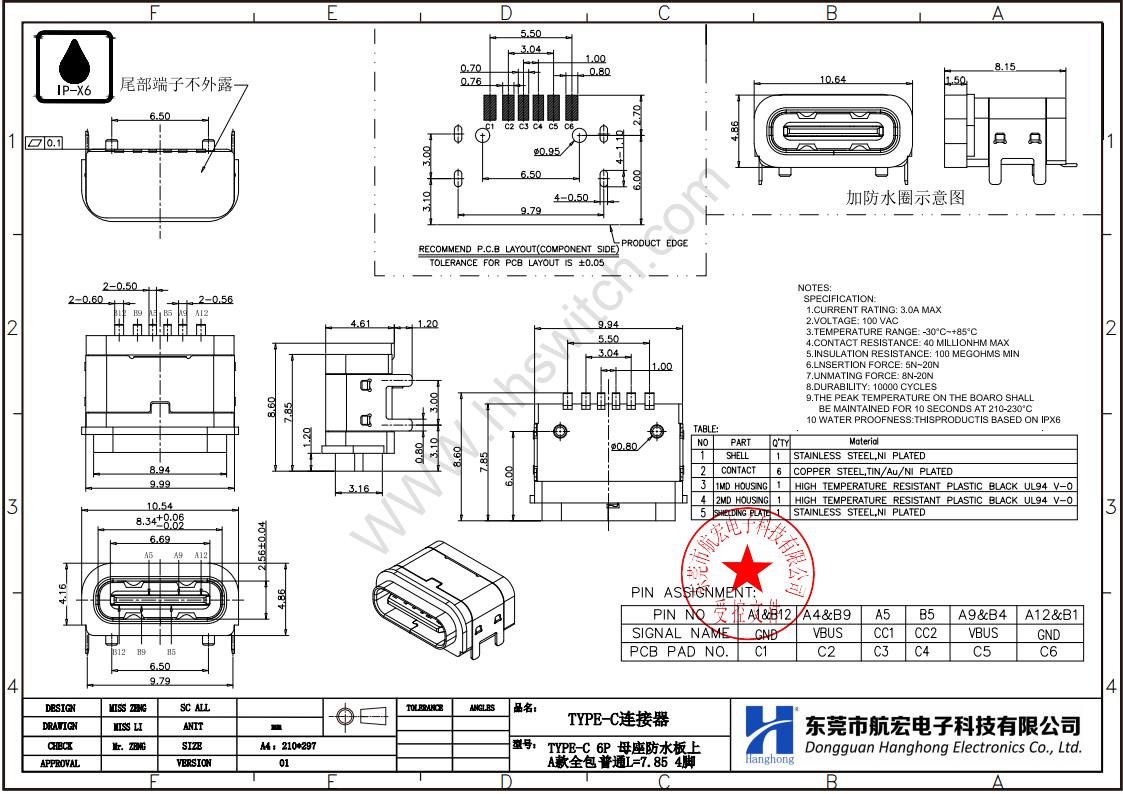 防水type-c连接器尺寸图