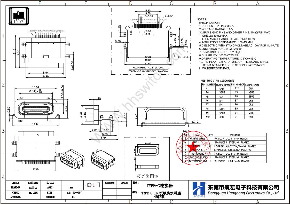 防水type-c连接器尺寸图