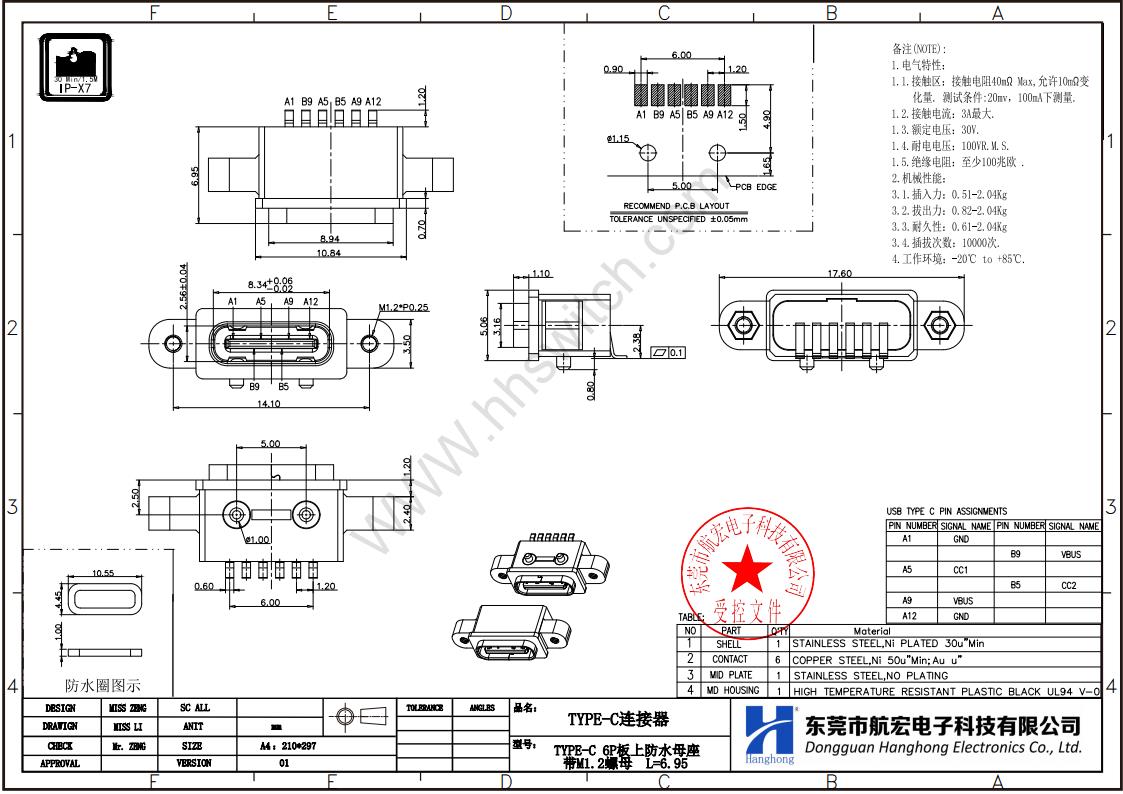 防水type-c连接器尺寸图