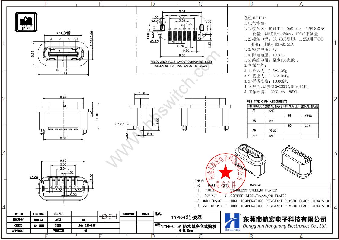 防水type-c连接器尺寸图