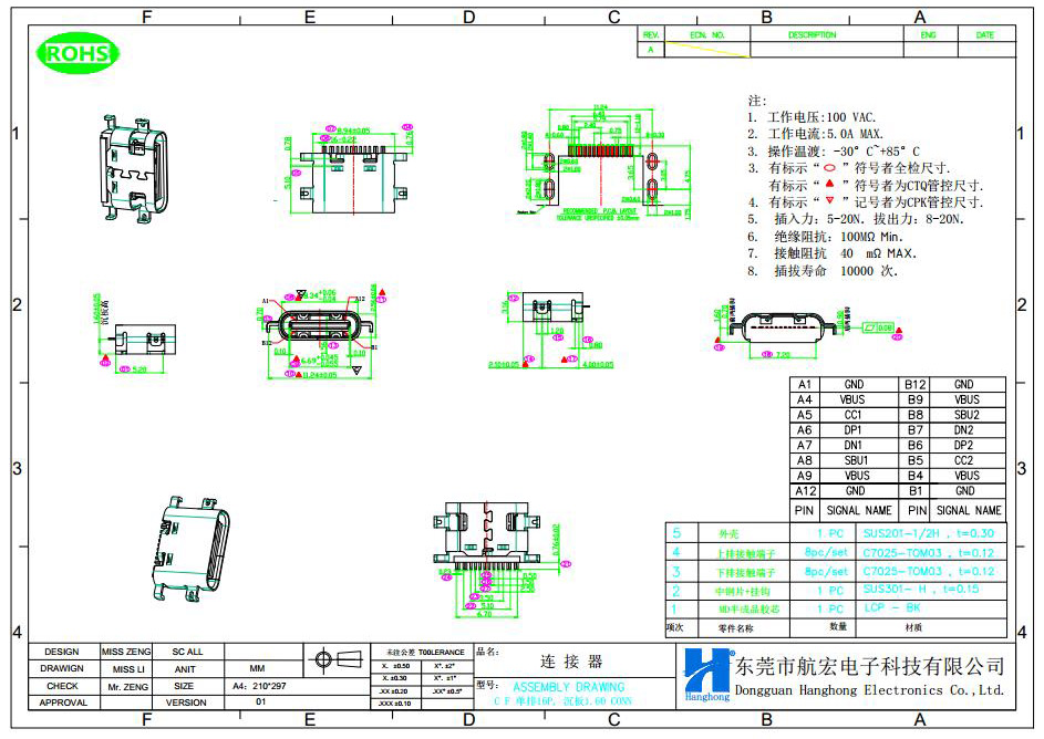 Type-C连接器尺寸图