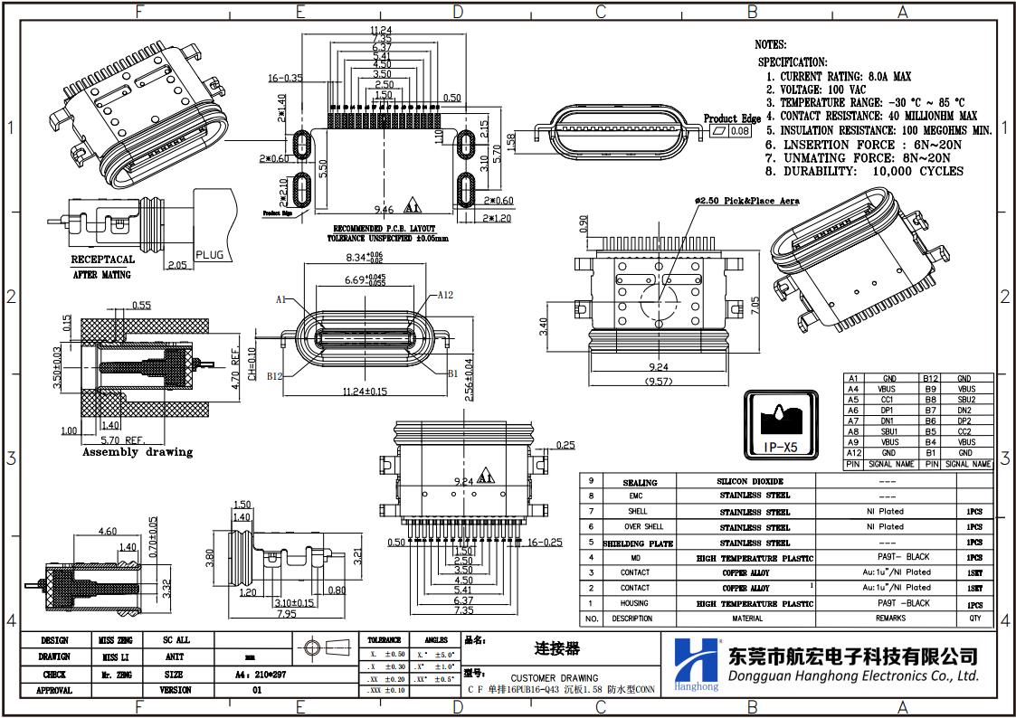 Type-C连接器尺寸图